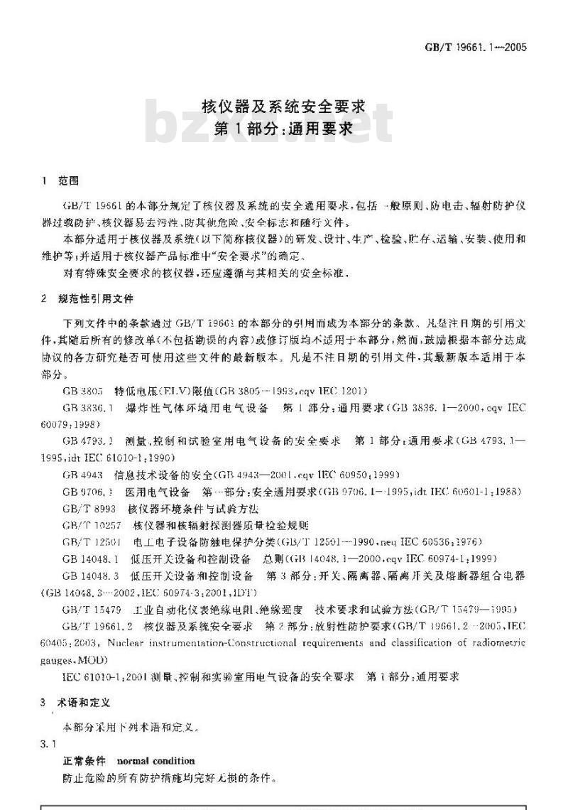 GB/T 19661.1-2005 核仪器及系统安全要求 第1部分：通用要求