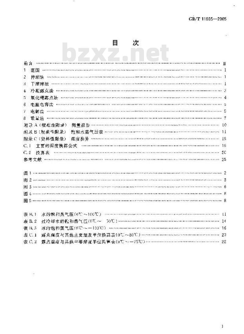GB/T 11605-2005 温度测量方法
