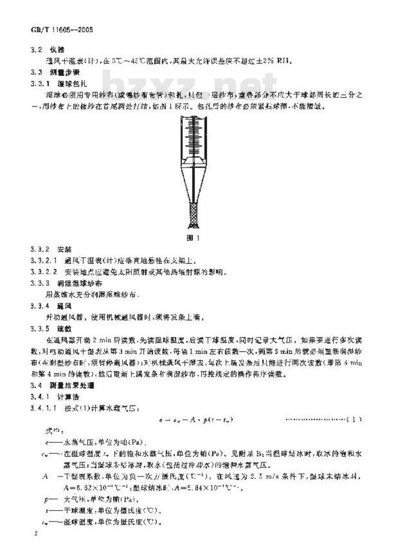GB/T 11605-2005 温度测量方法
