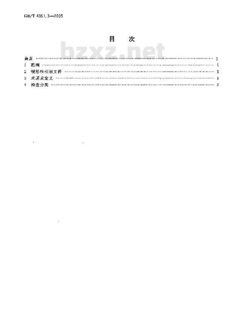 GB/T 4351.3-2005 手提式灭火器 第3部分: 检验细则