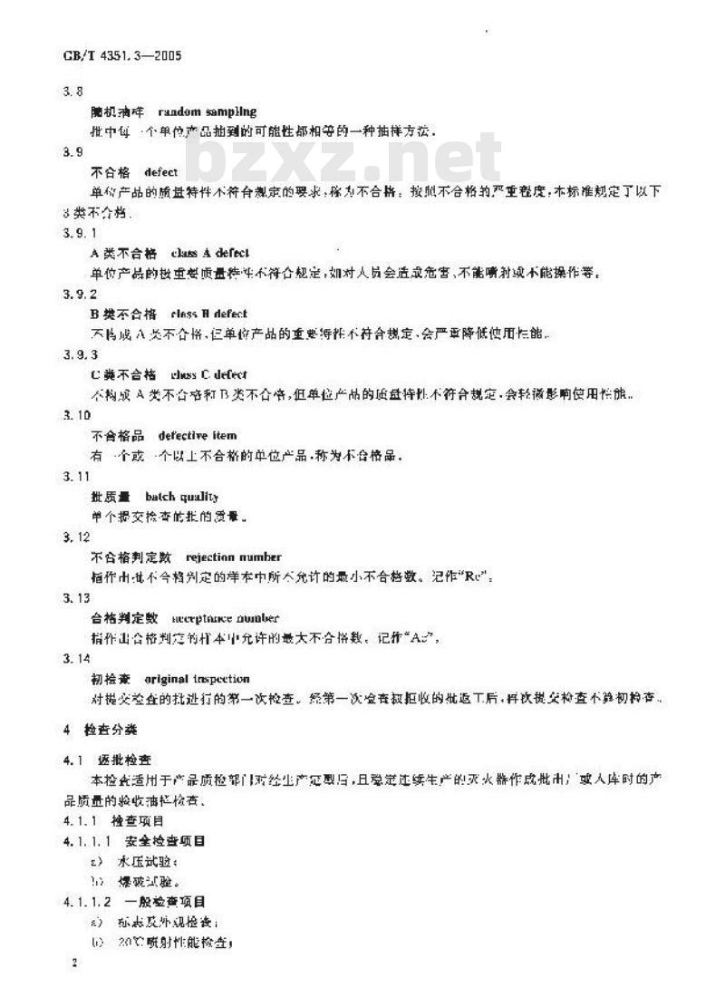 GB/T 4351.3-2005 手提式灭火器 第3部分: 检验细则
