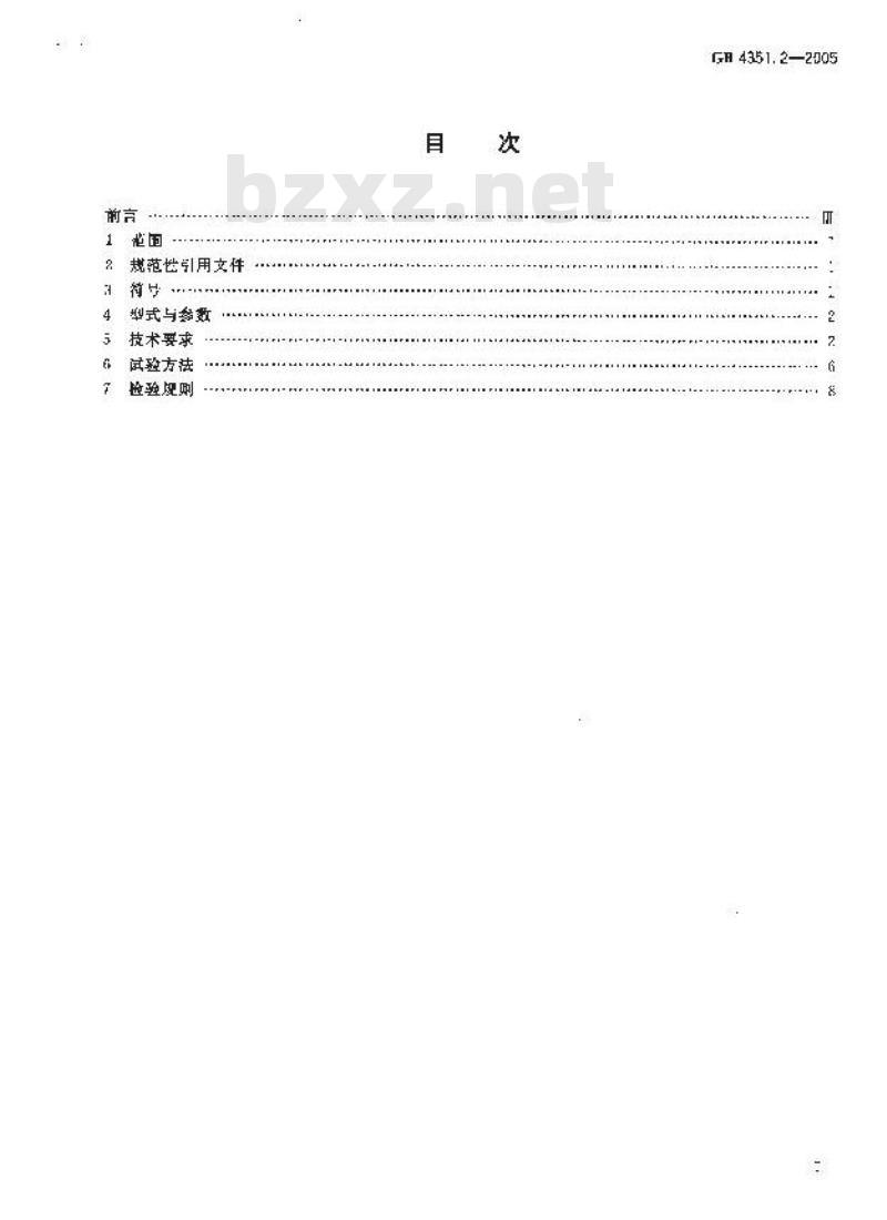 GB 4351.2-2005 手提式灭火器 第2部分:手提式二氧化碳灭火器钢质无缝瓶体的要求