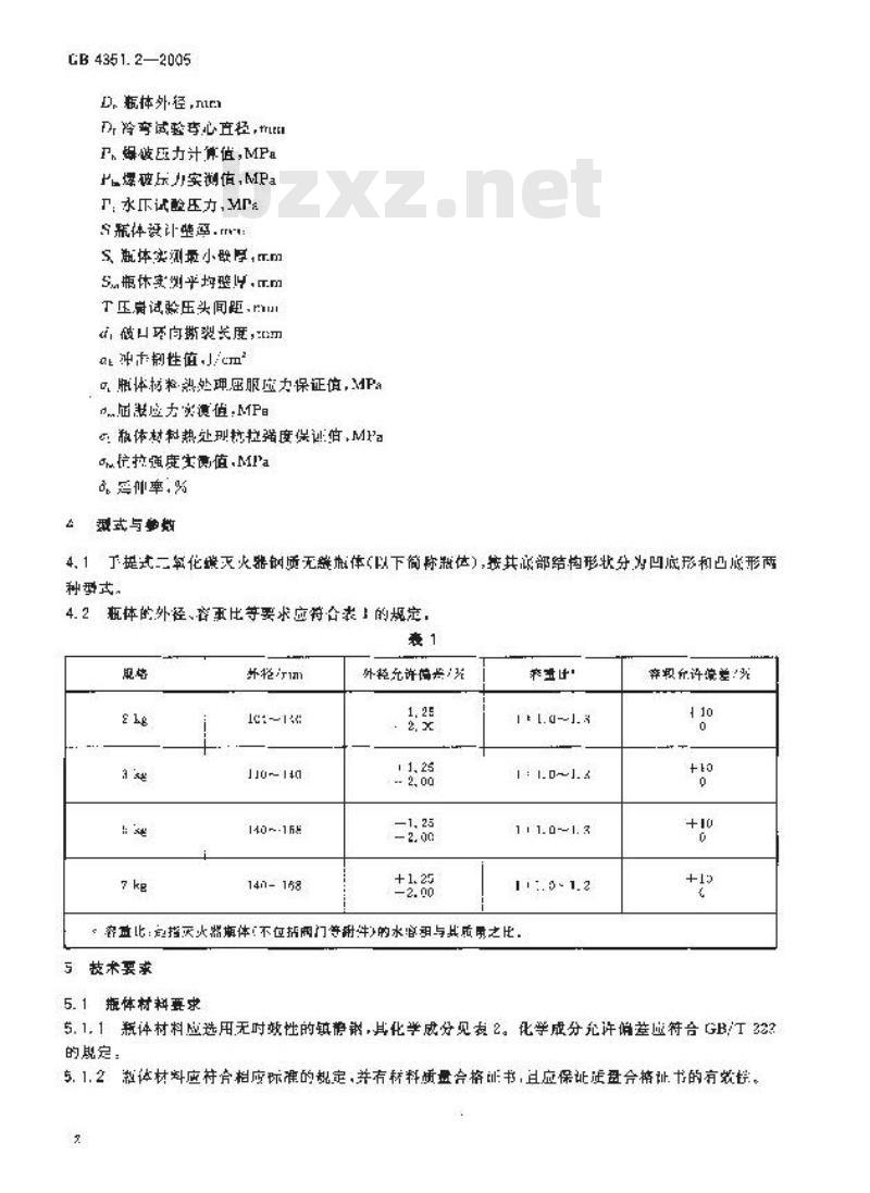 GB 4351.2-2005 手提式灭火器 第2部分:手提式二氧化碳灭火器钢质无缝瓶体的要求