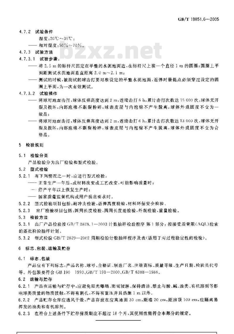 GB/T 19851.6-2005 中小学体育器材和场地 第6部分：软式排球