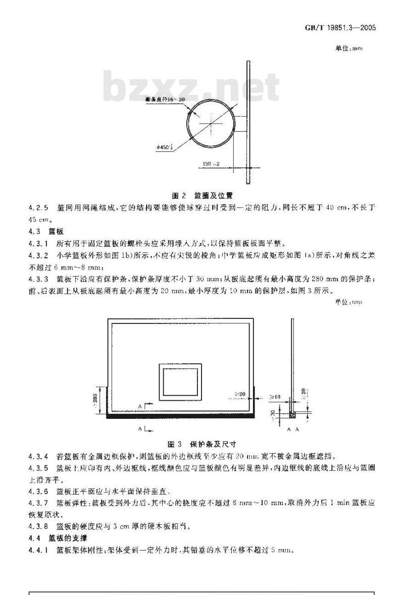 GB/T 19851.3-2005 中小学体育器材和场地 第3部分：篮球架