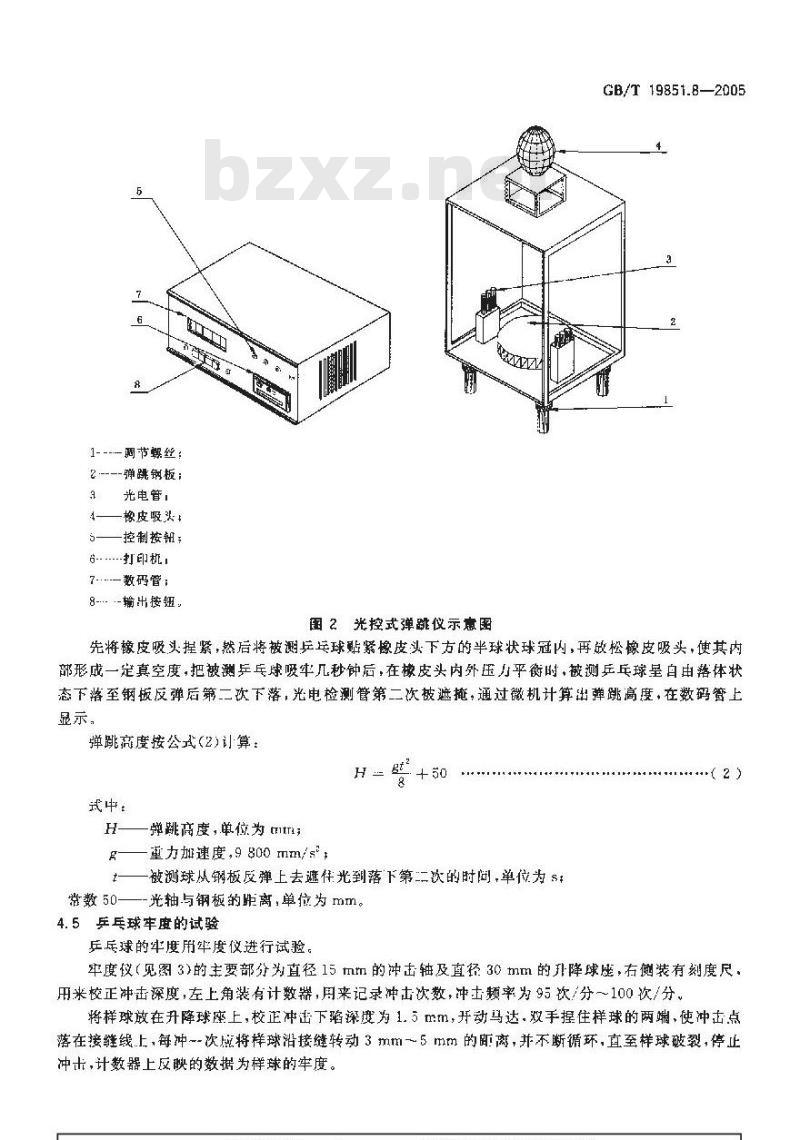 GB/T 19851.8-2005 中小学体育器材和场地 第8部分：乒乓球
