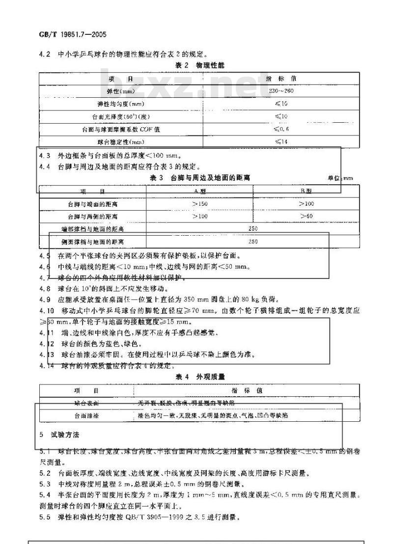 GB/T 19851.7-2005 中小学体育器材和场地 第7部分：乒乓球台
