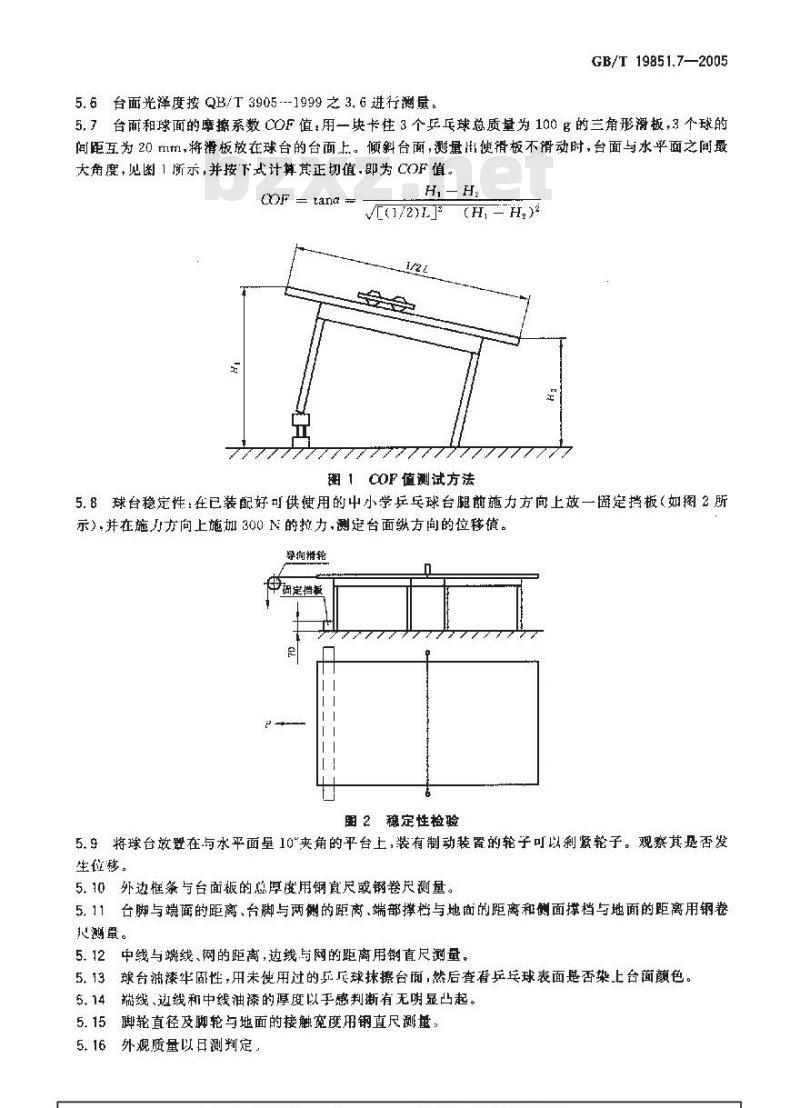 GB/T 19851.7-2005 中小学体育器材和场地 第7部分：乒乓球台