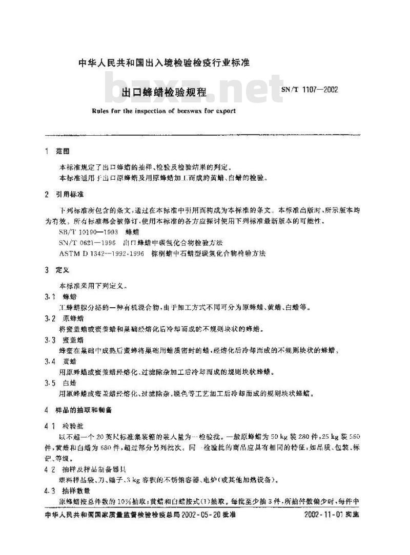 SN/T 1107-2002 出口蜂蜡检验规程