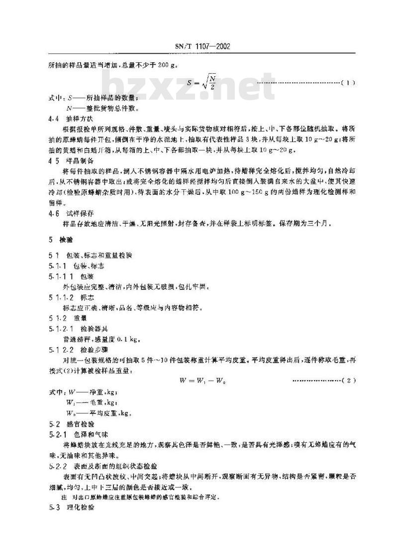 SN/T 1107-2002 出口蜂蜡检验规程
