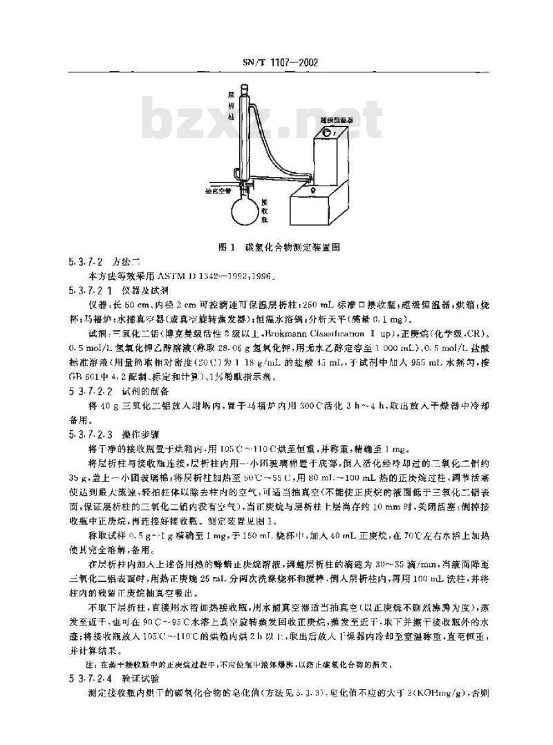 SN/T 1107-2002 出口蜂蜡检验规程