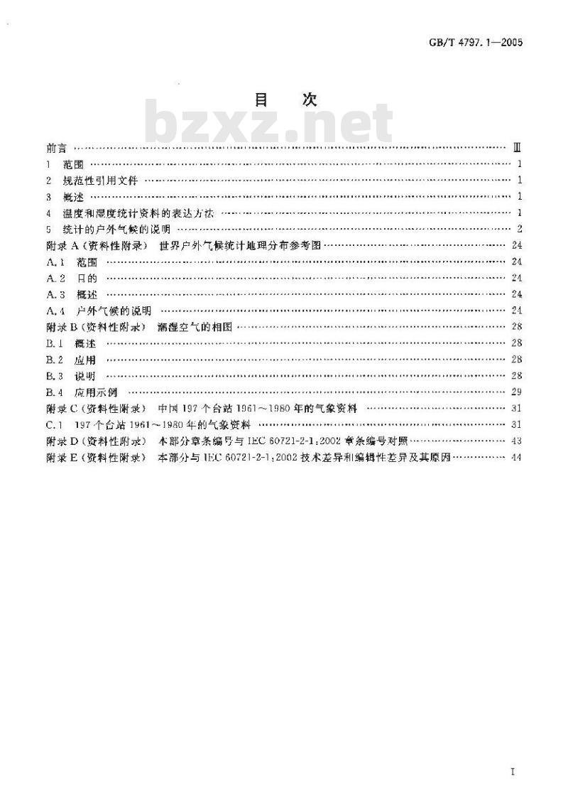 GB/T 4797.1-2005 电工电子产品自然环境条件 温度和湿度