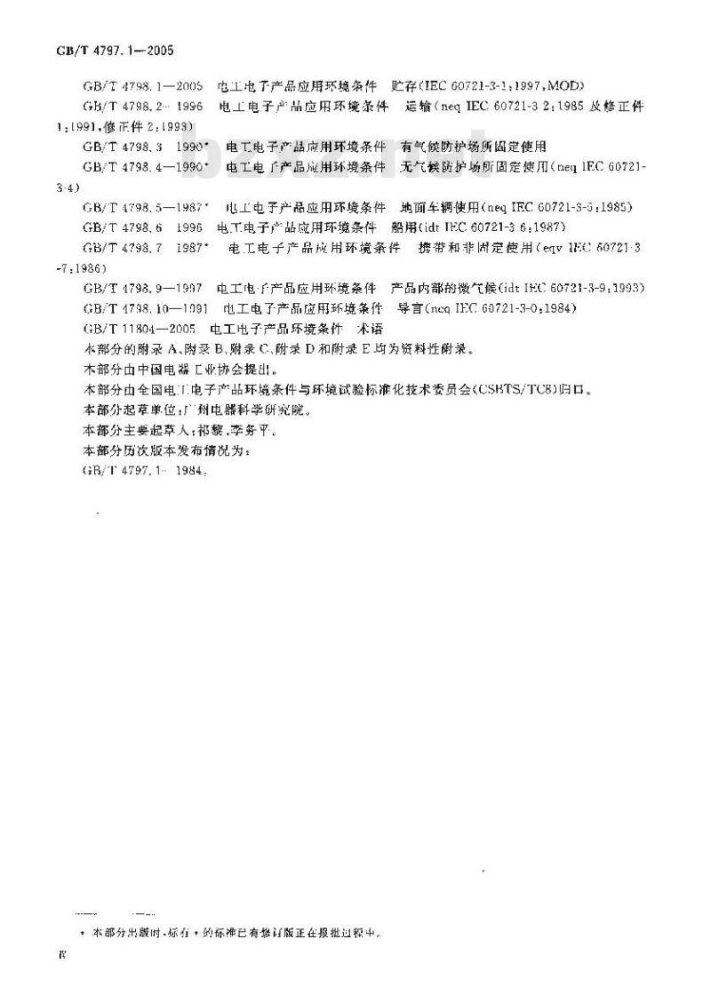 GB/T 4797.1-2005 电工电子产品自然环境条件 温度和湿度