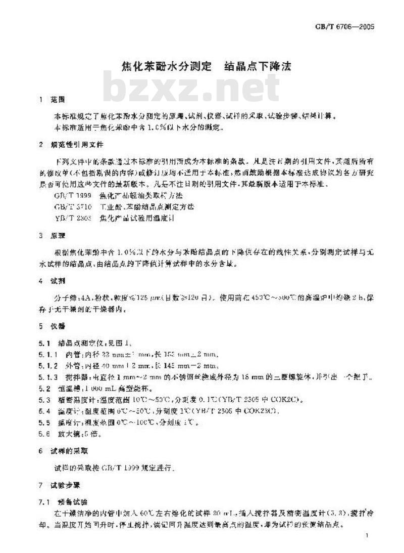 GB/T 6706-2005 焦化苯酚水分测定－结晶点下降法