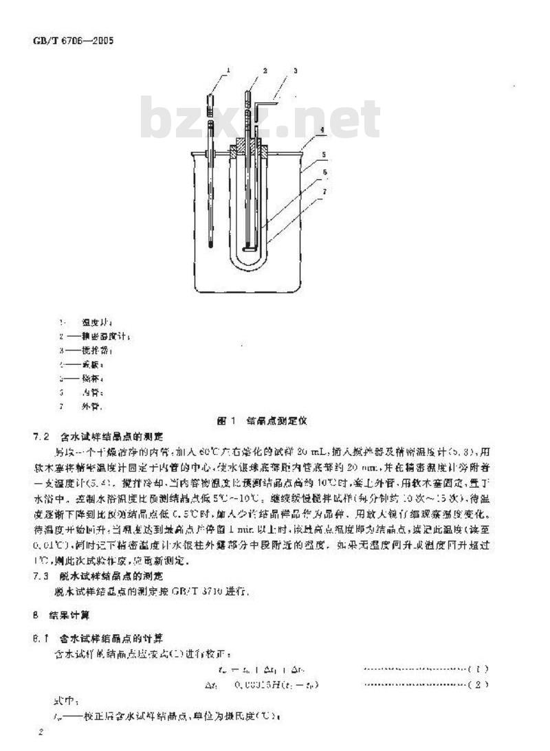 GB/T 6706-2005 焦化苯酚水分测定－结晶点下降法