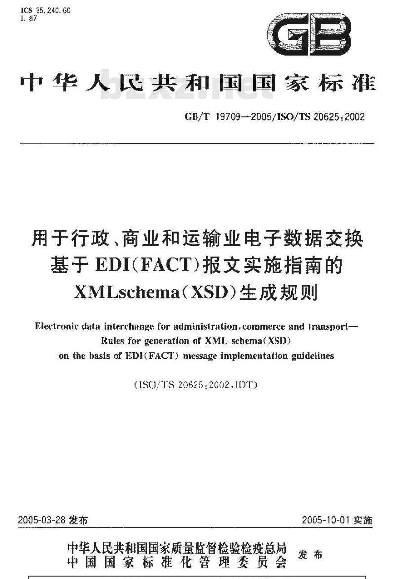 GB/T 19709-2005 用于行政、商业和运输业电子数据交换 基于EDI(FACT)报文实施指南的XMLschema(XSD)生成规则