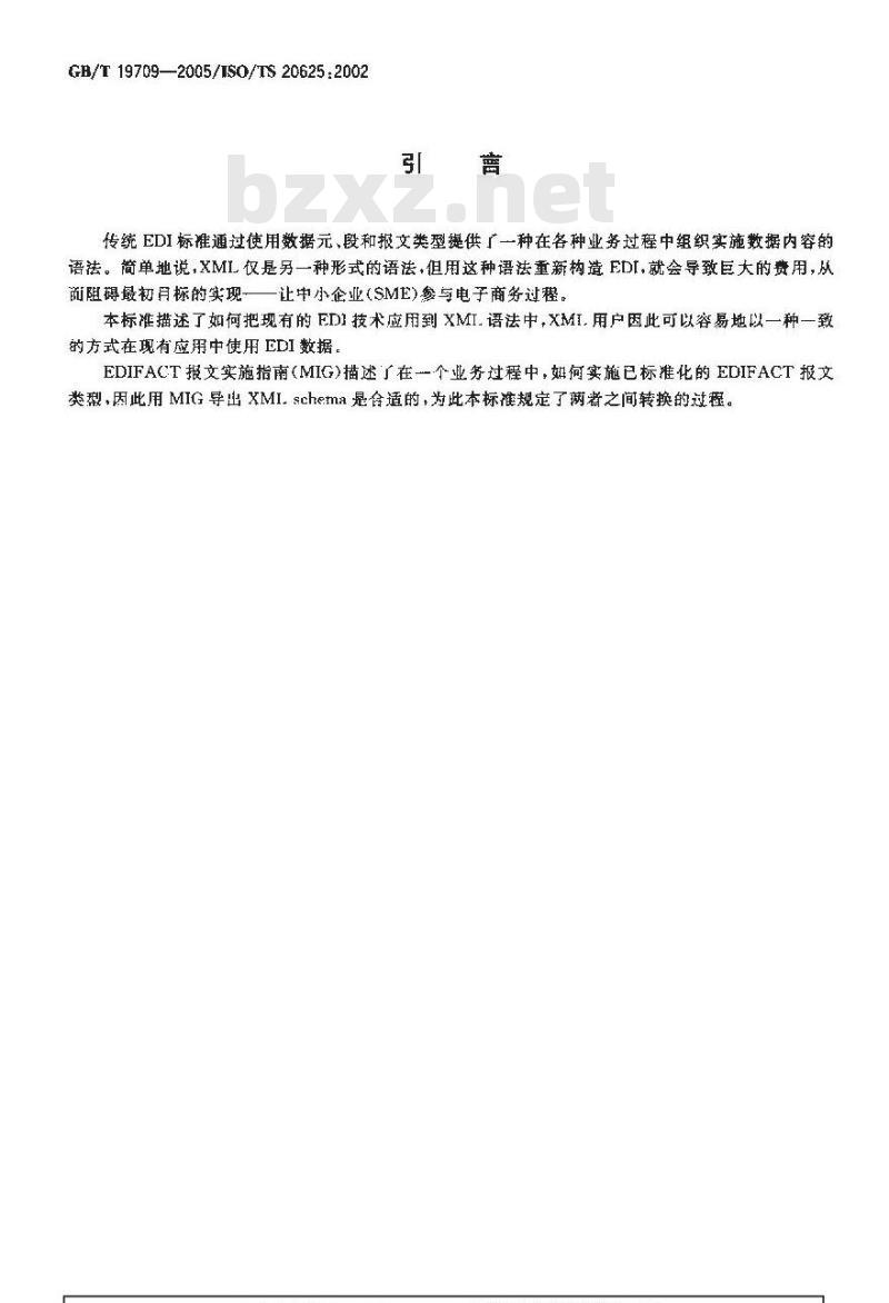 GB/T 19709-2005 用于行政、商业和运输业电子数据交换 基于EDI(FACT)报文实施指南的XMLschema(XSD)生成规则