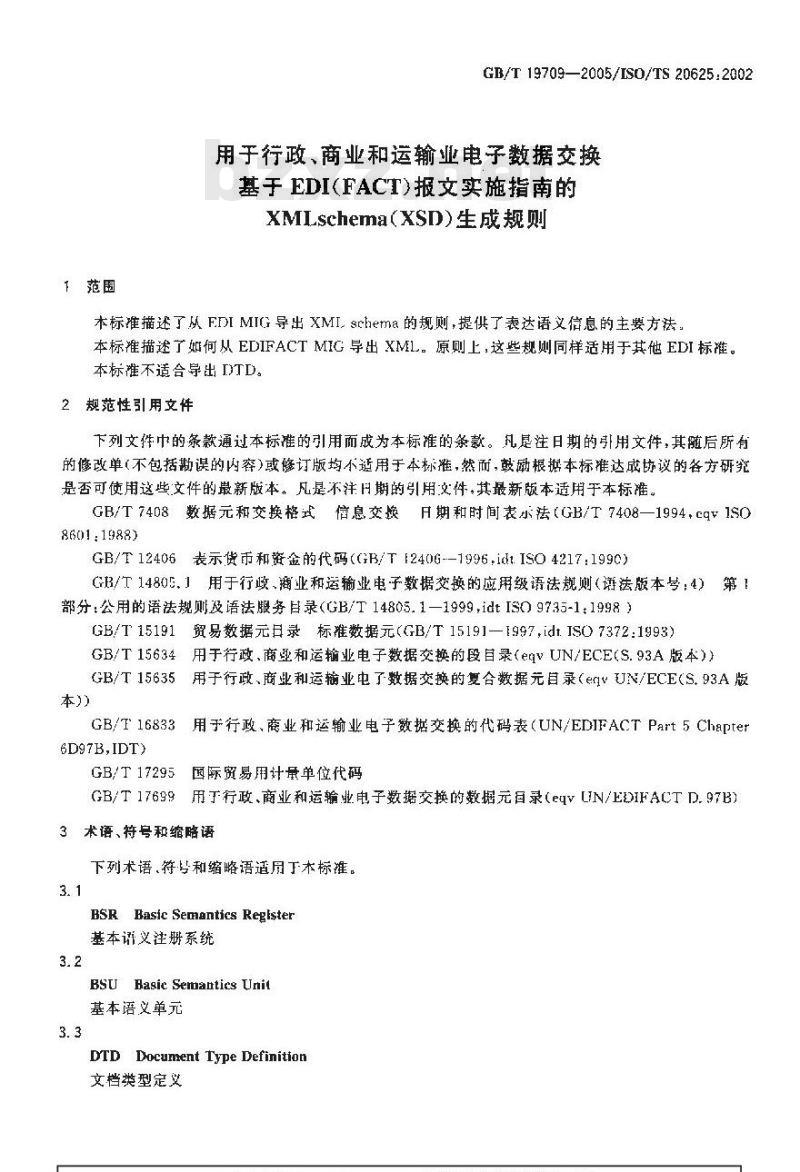 GB/T 19709-2005 用于行政、商业和运输业电子数据交换 基于EDI(FACT)报文实施指南的XMLschema(XSD)生成规则
