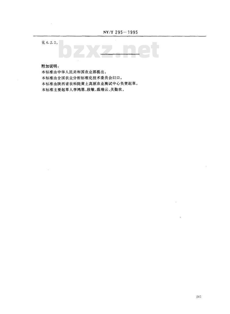 NY/T 295-1995 中性土壤阳离子交换量和交换性盐基的测定