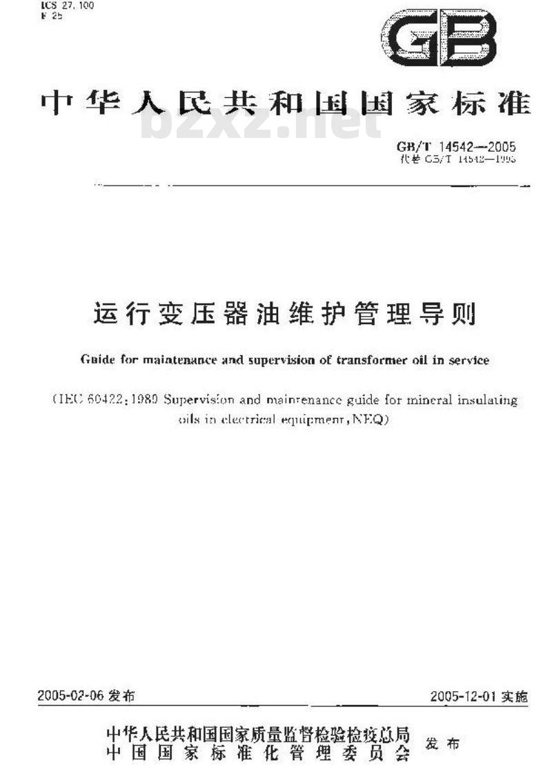 GB/T 14542-2005 运行变压器油维护管理导则