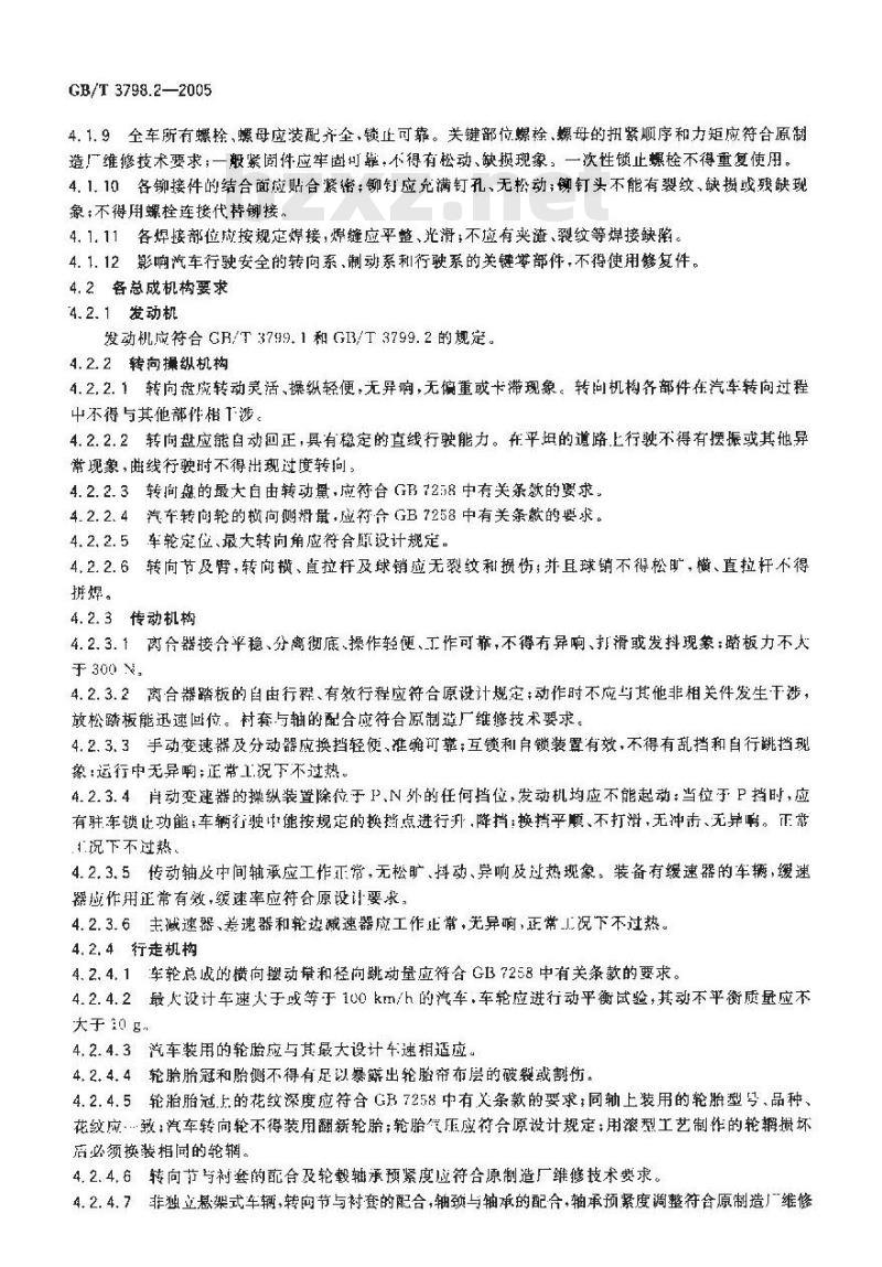 GB/T 3798.2-2005 汽车大修竣工出厂技术条件 第2部分：载货汽车