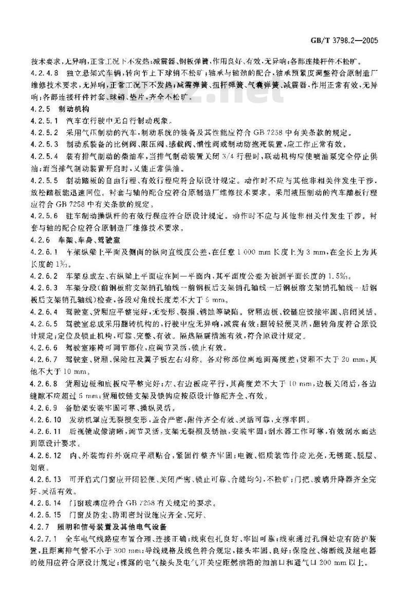 GB/T 3798.2-2005 汽车大修竣工出厂技术条件 第2部分：载货汽车
