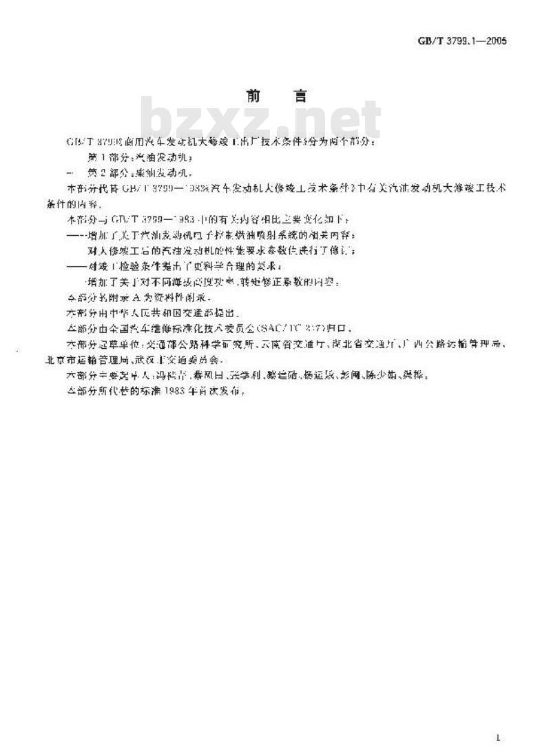 GB/T 3799.1-2005 商用汽车发动机大修竣工出厂技术条件 第1部分:汽油发动机