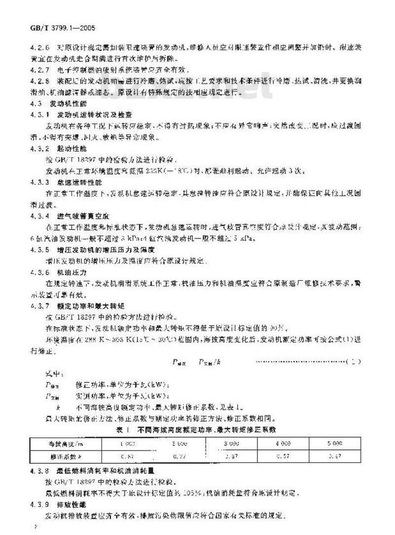 GB/T 3799.1-2005 商用汽车发动机大修竣工出厂技术条件 第1部分:汽油发动机