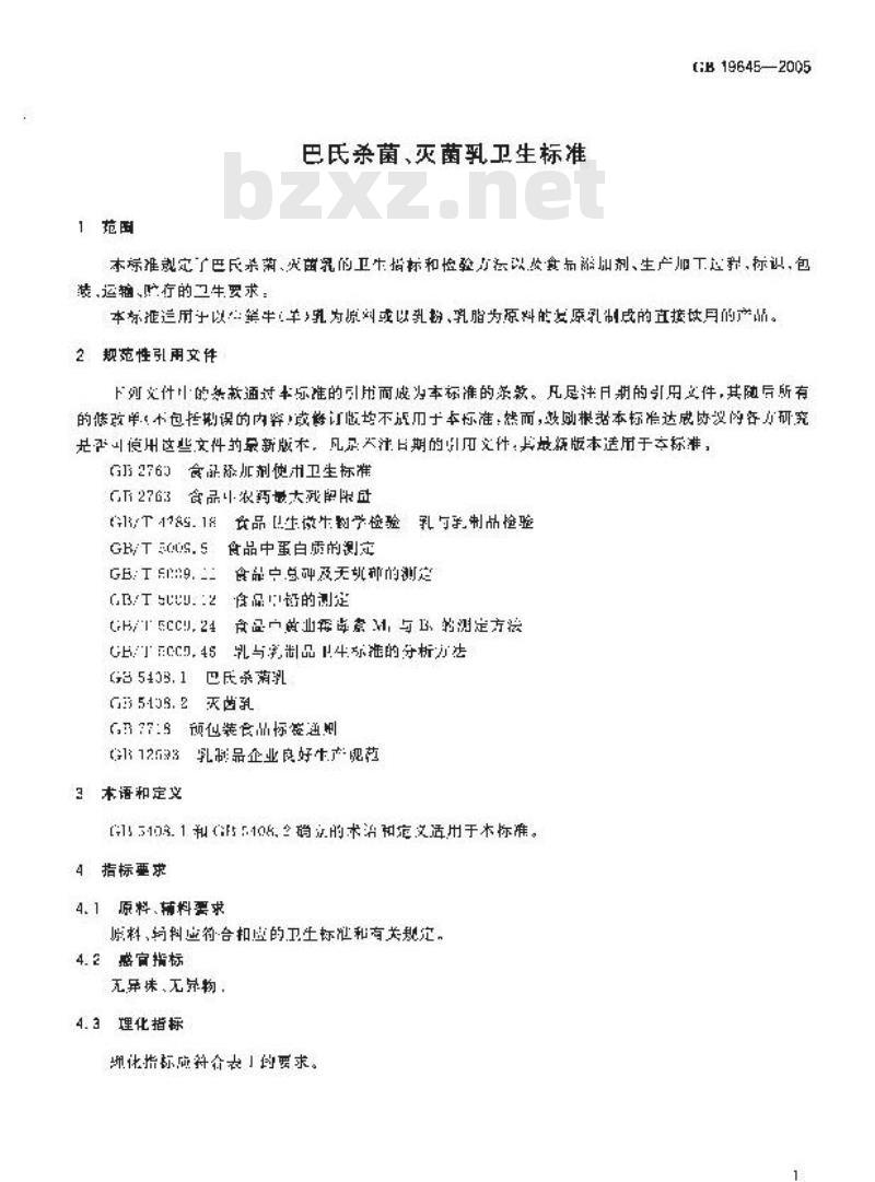 GB 19645-2005 巴氏杀菌、灭菌乳卫生标准