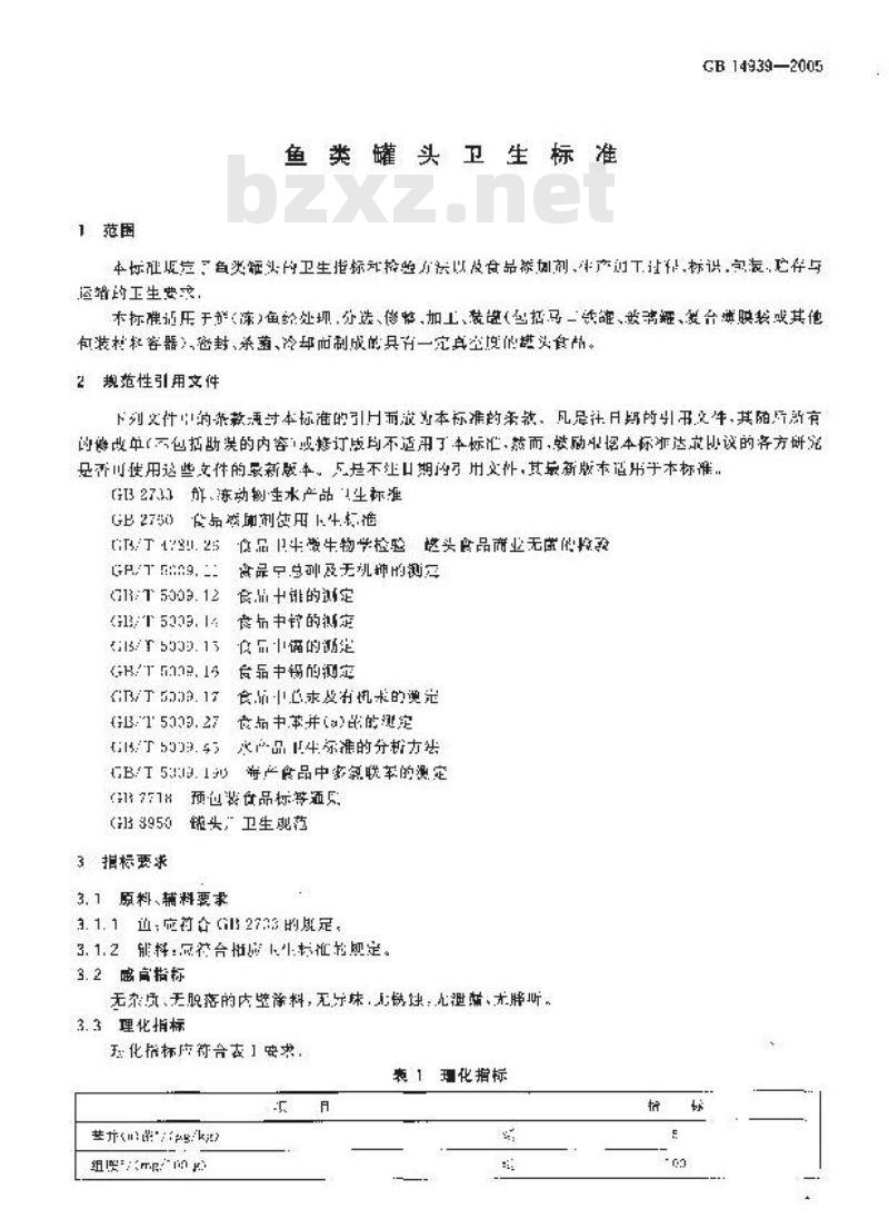 GB 14939-2005 鱼类罐头卫生标准