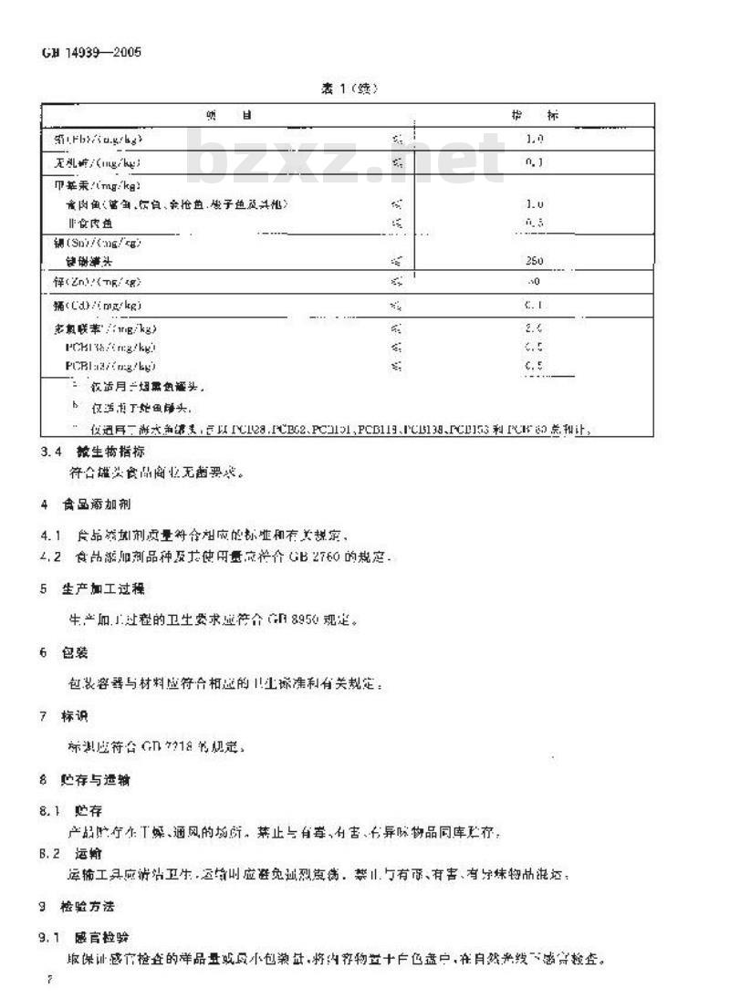 GB 14939-2005 鱼类罐头卫生标准