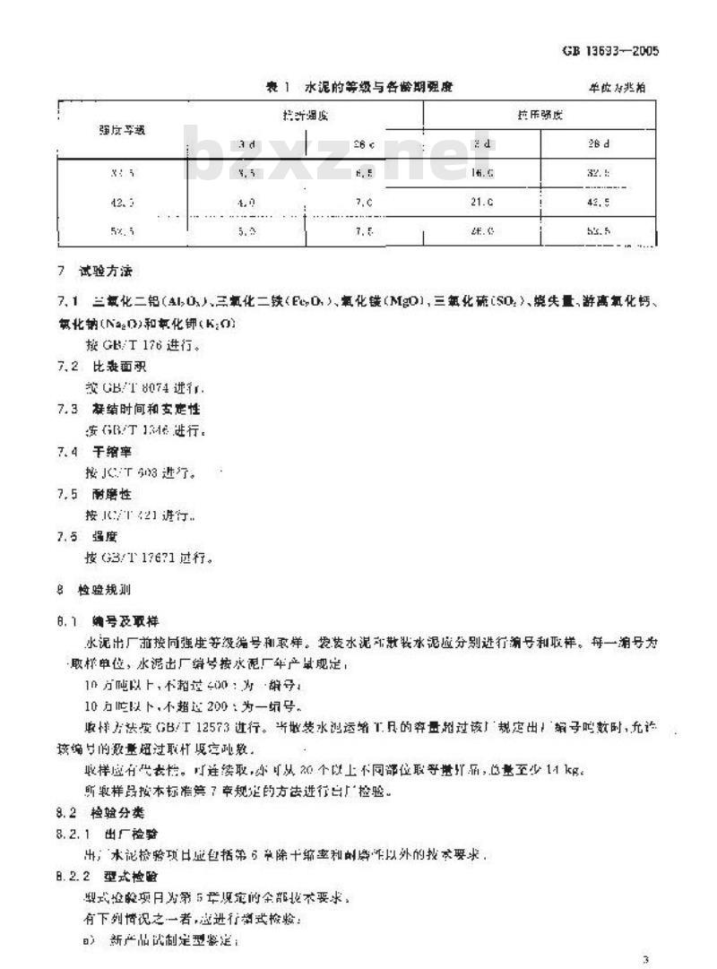 GB 13693-2005 道路硅酸盐水泥