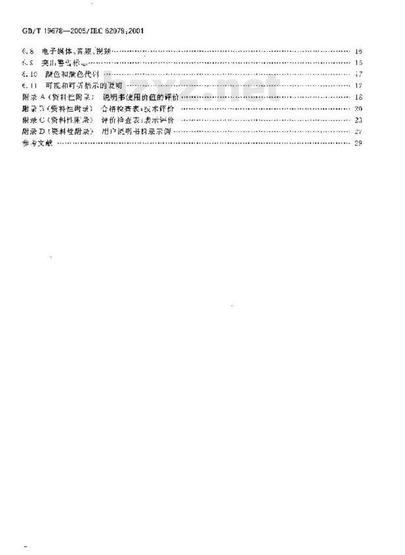 GB/T 19678-2005 说明书的编制 构成、内容和表示方法