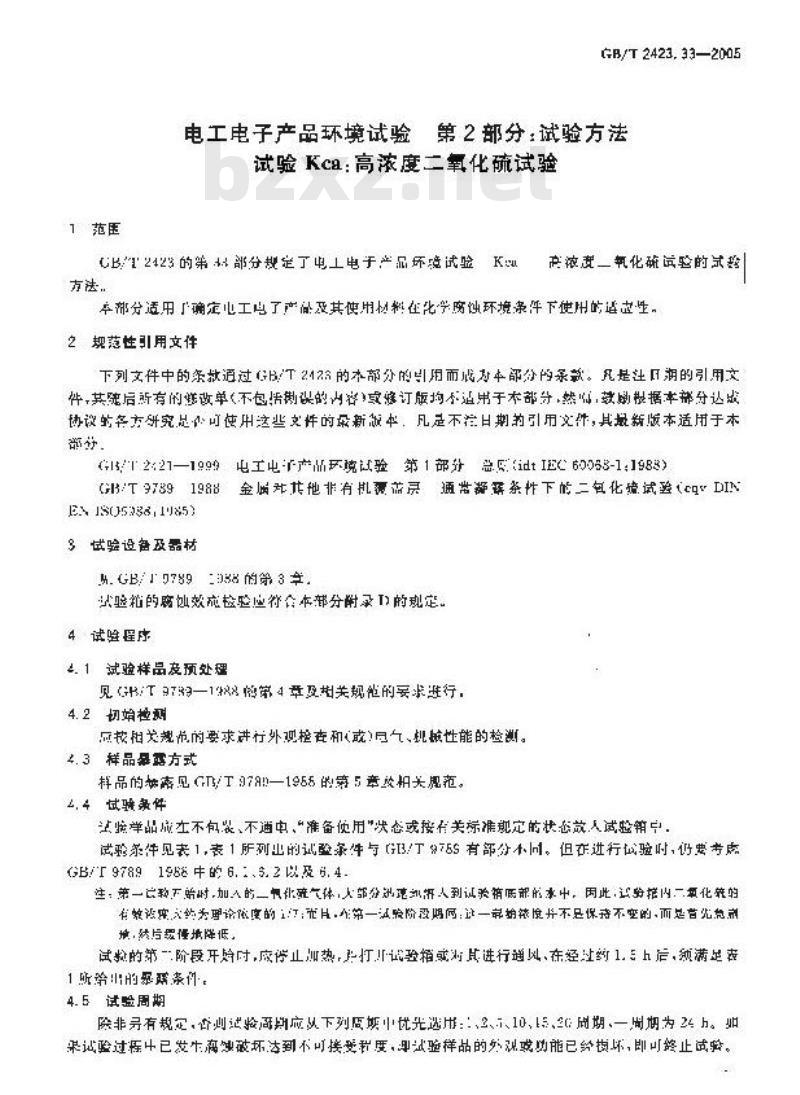 GB/T 2423.33-2005 电工电子产品环境试验 第2部分：试验方法 试验Kca：高浓度二氧化硫试验