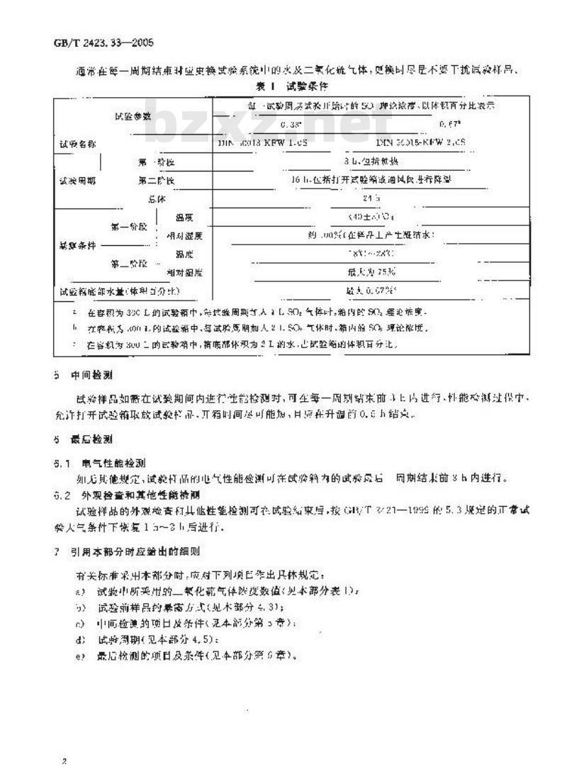 GB/T 2423.33-2005 电工电子产品环境试验 第2部分：试验方法 试验Kca：高浓度二氧化硫试验