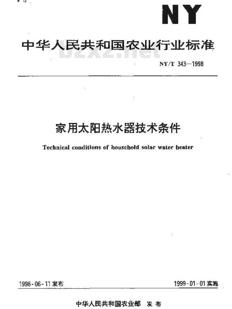 NY/T 343-1998 家用太阳热水器技术条件