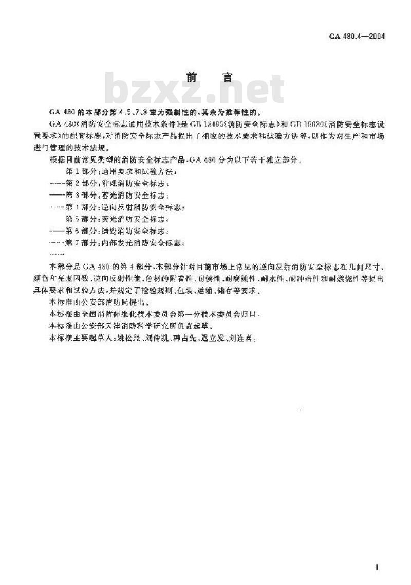 GA 480.4-2004 消防安全标志通用技术条件 第4部分:逆反射消防安全标志