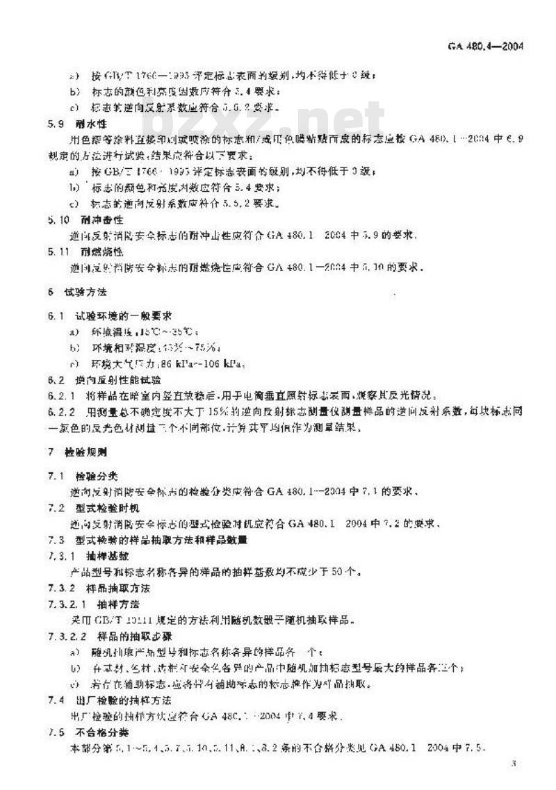 GA 480.4-2004 消防安全标志通用技术条件 第4部分:逆反射消防安全标志