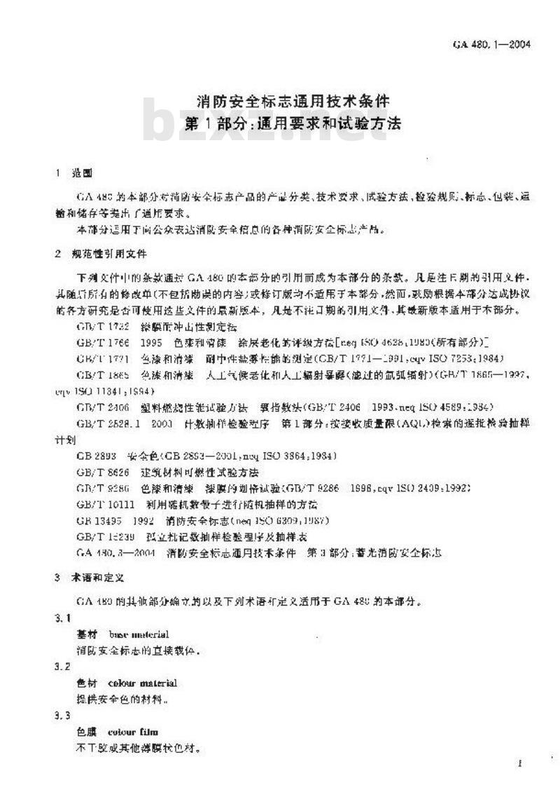 GA 480.1-2004 消防安全标志通用技术条件 第1部分:通用要求和试验方法