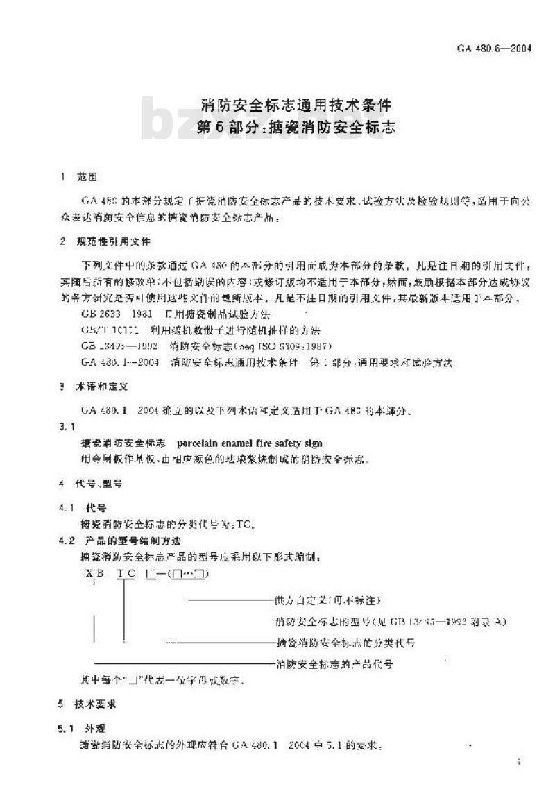 GA 480.6-2004 消防安全标志通用技术条件 第6部分:搪瓷消防安全标志