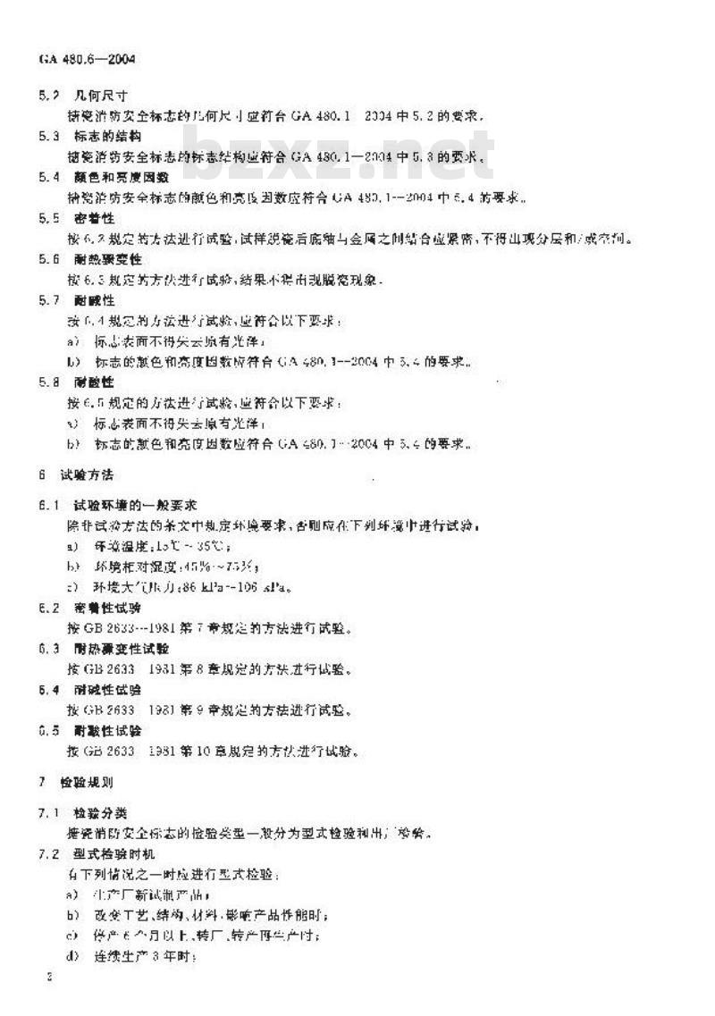 GA 480.6-2004 消防安全标志通用技术条件 第6部分:搪瓷消防安全标志