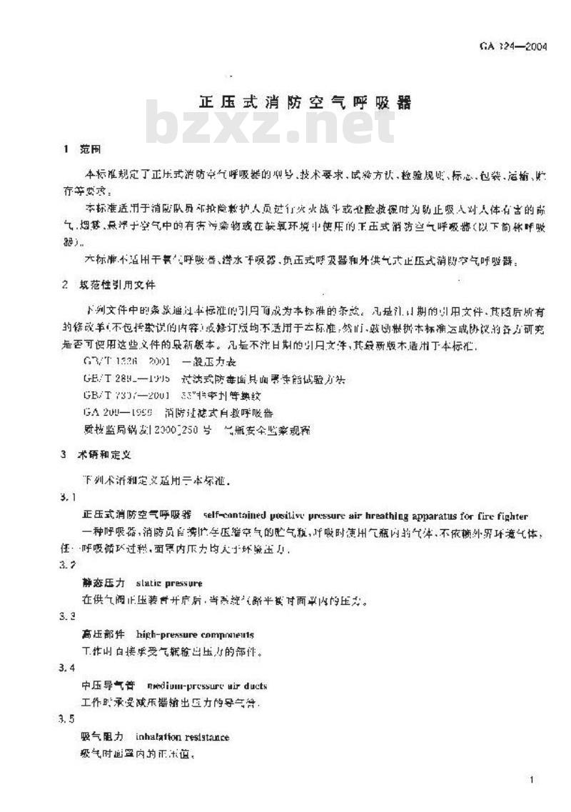 GA 124-2004 正压式消防空气呼吸器