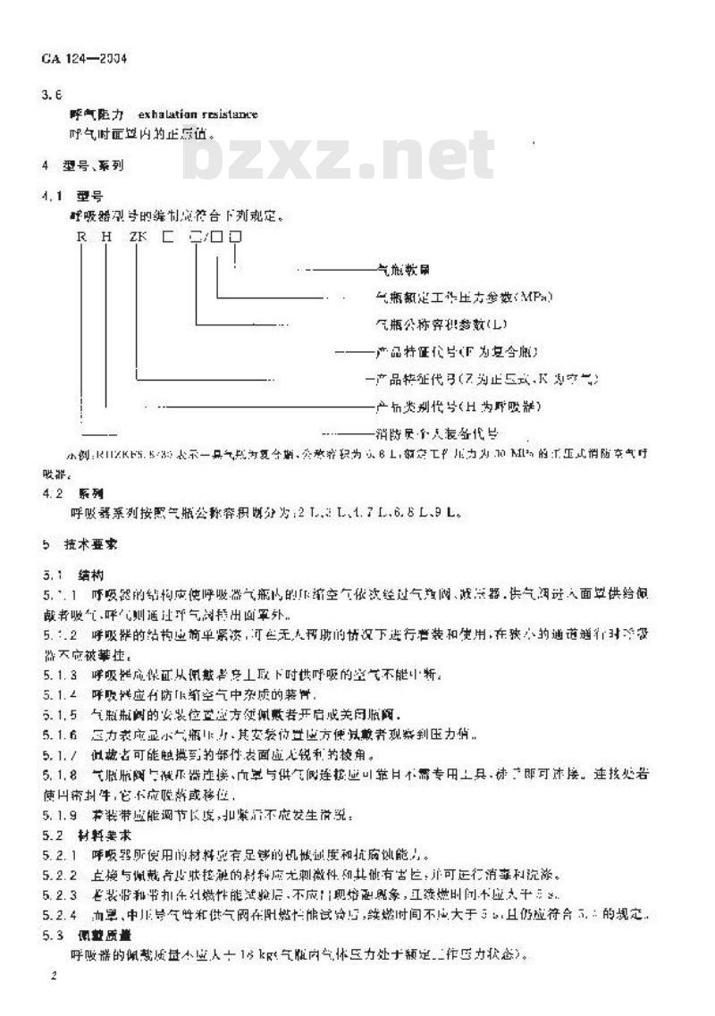 GA 124-2004 正压式消防空气呼吸器