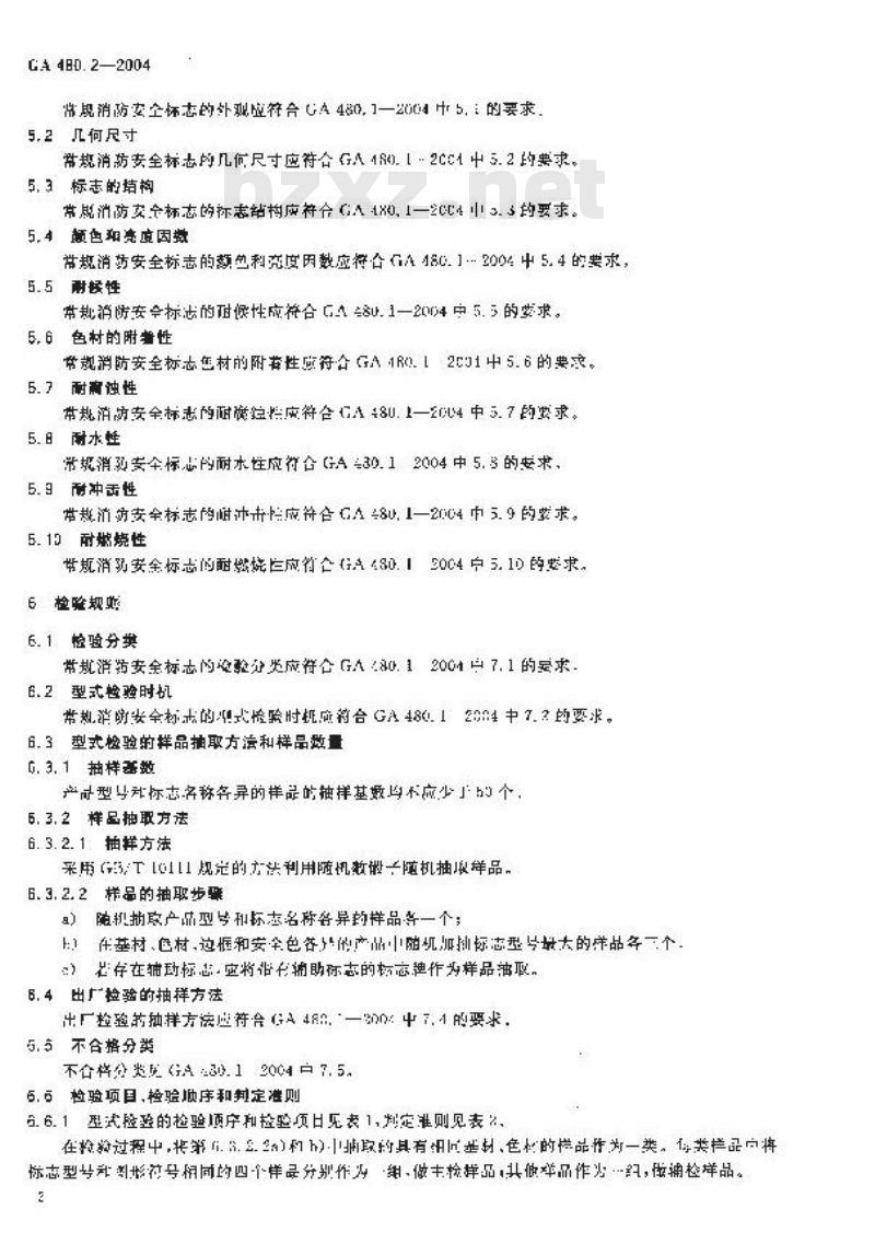GA 480.2-2004 消防安全标志通用技术 第2部分:常规消防安全标志