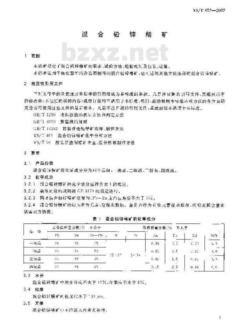YS/T 452-2002 混合铅锌精矿