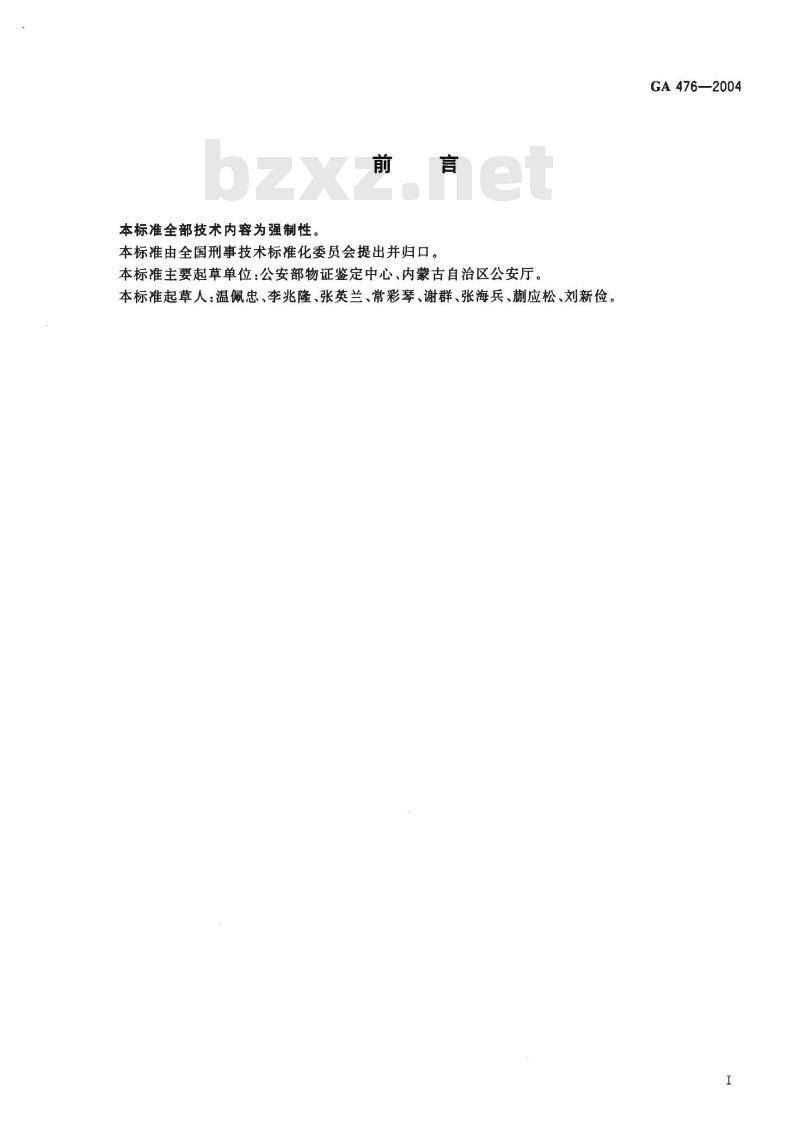 GA 476-2004 人血红蛋白金标检验试剂条