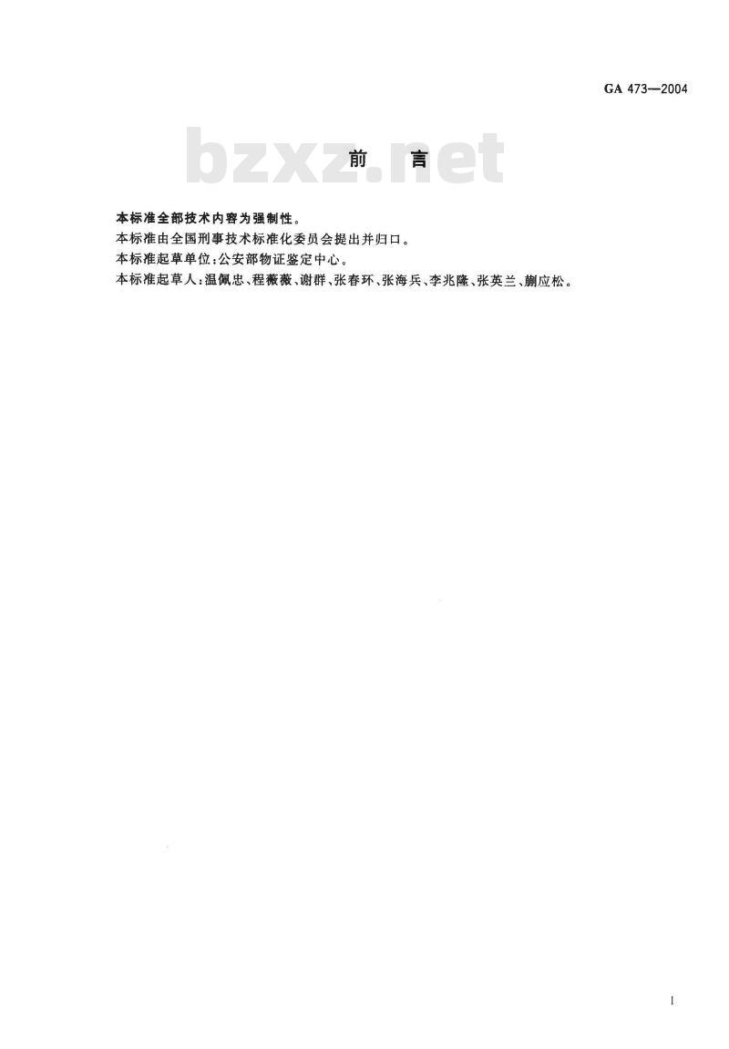 GA 473-2004 抗人精液血清试剂