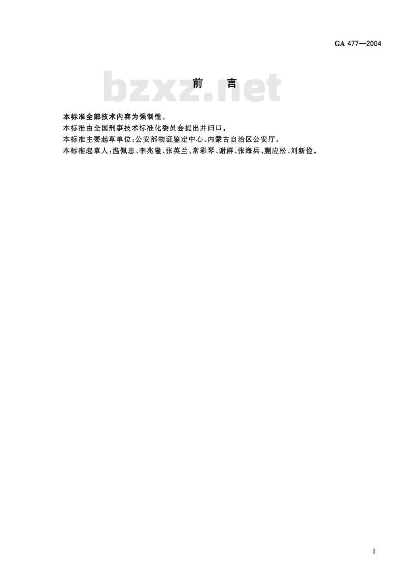 GA 477-2004 人前列腺特异性抗原(PSA)金标检验试剂条