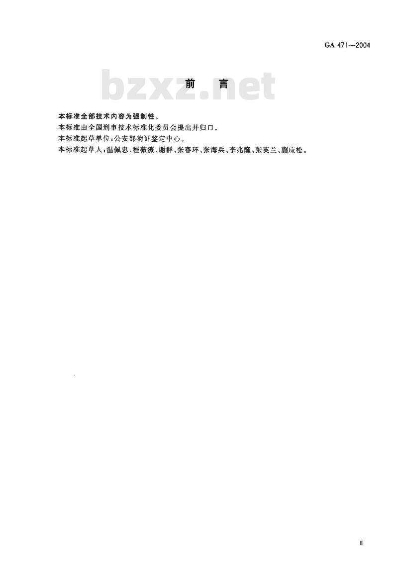 GA 471-2004 抗A、抗B血清试剂
