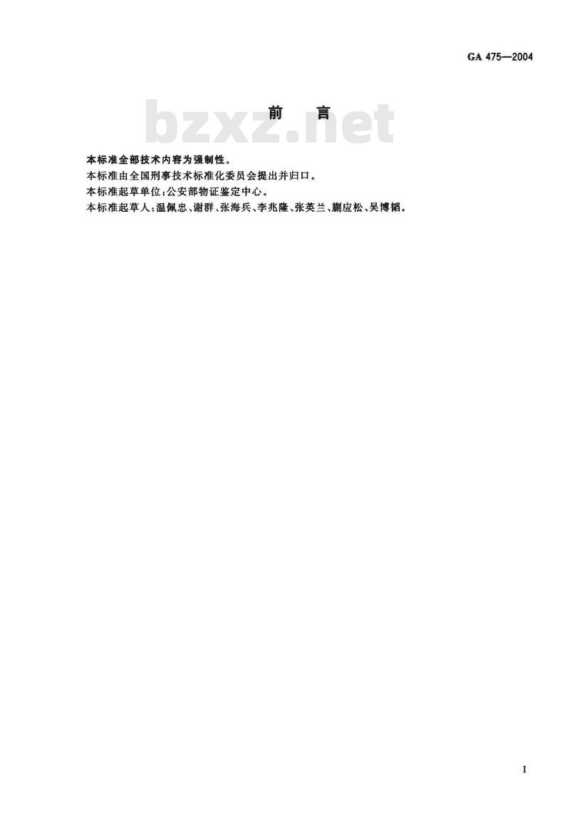 GA 475-2004 抗人血清试剂
